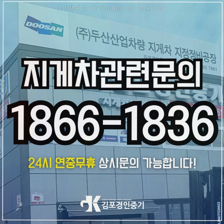 파주지게차렌탈, AS·부품까지 구매 후까지 챙기는 현장형 임대