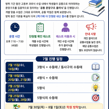 더베스트학원] 고등부 영어: 2학기 내신을 위한 고등부 공통 문법 클리닉 안내 / 중계동 은행사거리 영어, 수학학원 RSS 대표 이미지