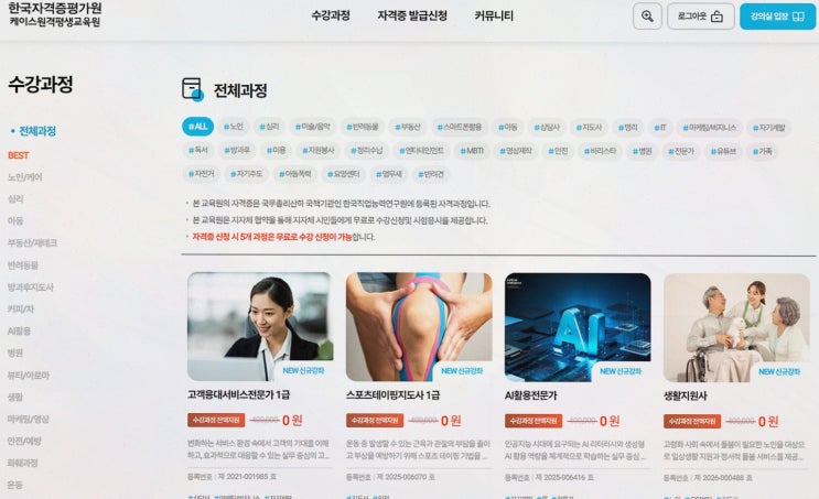 생활지원사 한국자격증평가원, 무료 온라인으로 다시 시작한 제2의 인생 후기