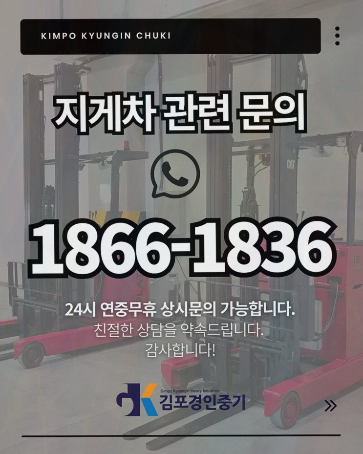 두산 정비까지, 파주중고지게차로 급한 납품 구해낸 후기