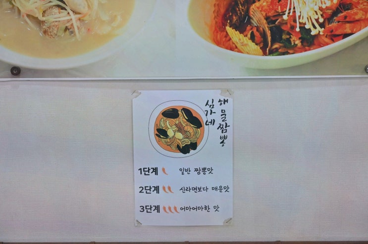심가네해물짬뽕 통영 짬뽕 데이트 성공