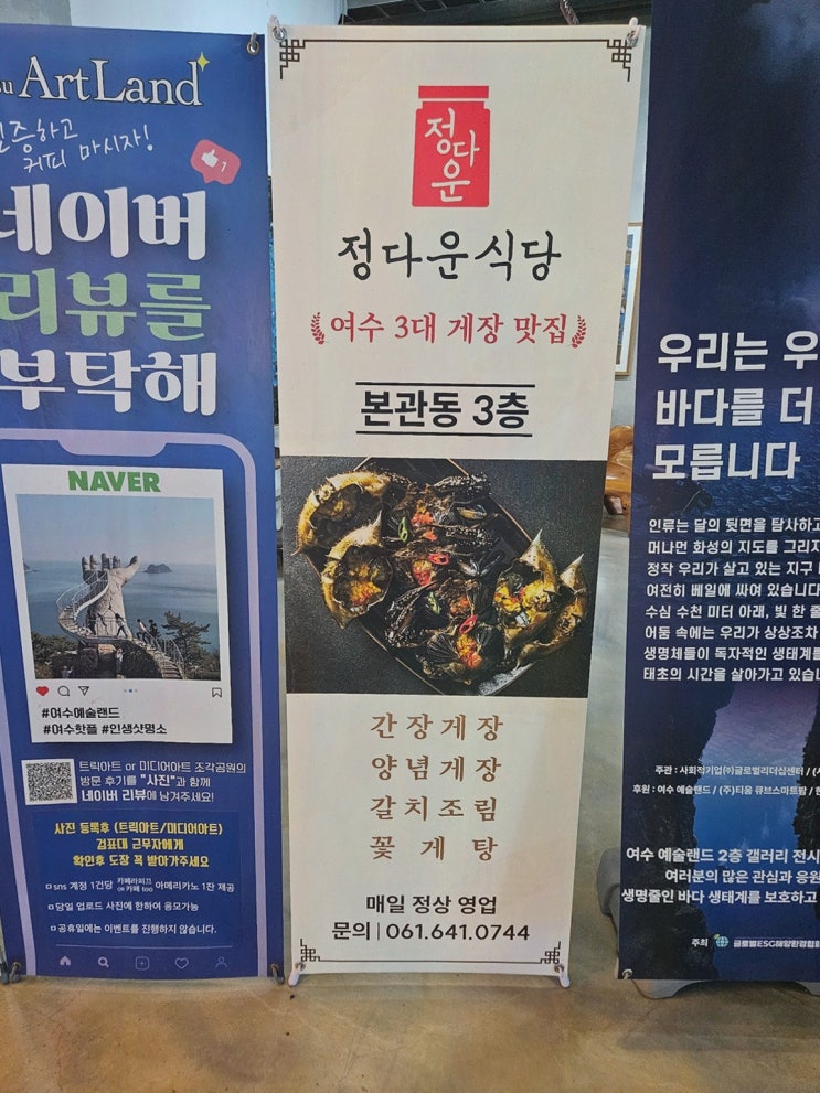 여수게장정다운식당 본점, 정다운식당에서 스트레스가 풀린 게요리 한상