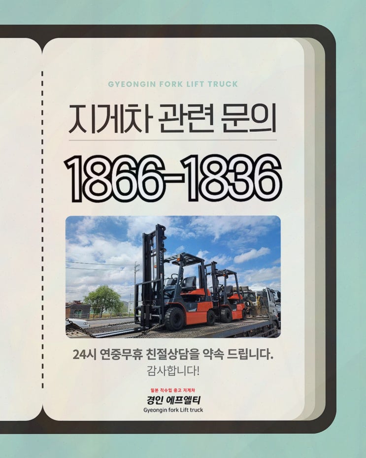 파주중고지게차 리뷰, 일본 직수입+공식 정비로 신뢰까지