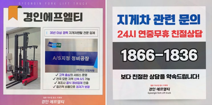 [물류관리팁] 파주중고지게차, 신차·중고 판매와 렌탈·정비 한 번에 해결