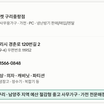 구리 남양주 중고 사무용가구 가전, 예산 절감하는 스마트한 방법! (리마켓 구리중랑점)