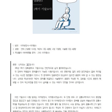 [2026] 양화중 3학년 1학기 기말고사 내신분석 #목동수학과학학원 RSS 대표 이미지