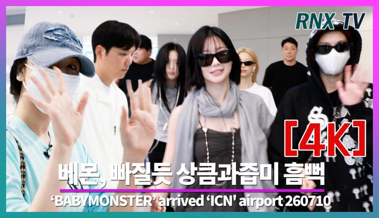 [영상] BABYMONSTER, 사르르 맘을 자꾸 녹인다