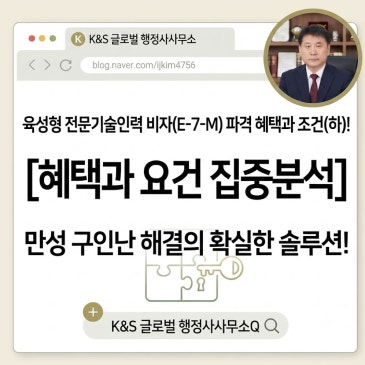[K-CORE] 제조업 구인난 해결, 육성형 전문기술인력(E-7-M)  비자 핵심 요약(제2편)