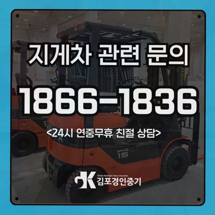 파주중고지게차 선택, 렌탈 계약기간 옵션까지 챙겼던 현장 후기