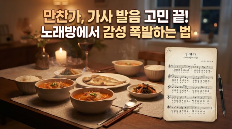 츠키 만찬가(晩餐歌) 가사 발음 완벽 가이드