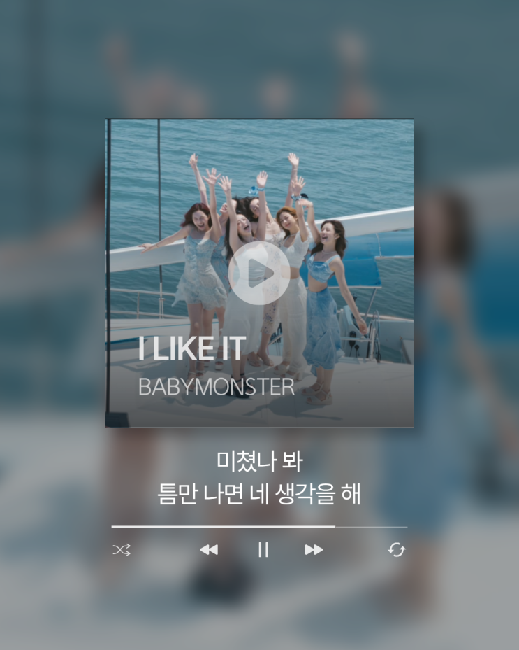 [곡 정보/가사/해석]  청량한 여름 사랑의 해피엔딩...