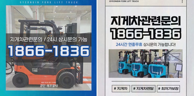 파주중고지게차 비교할 때, 구매 후까지 마음 편한 선택