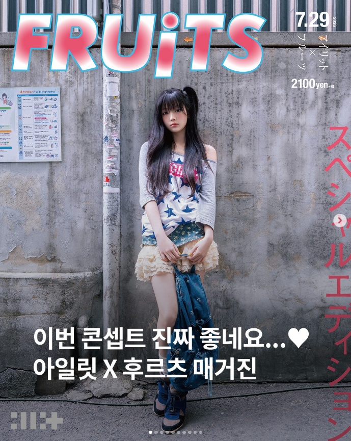 아일릿 일본 스트리트 패션 매거진 `후르츠`와 협업