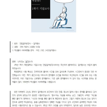 [2026] 목운중 2학년 1학기 기말고사 내신분석 #목동수학과학학원 RSS 대표 이미지