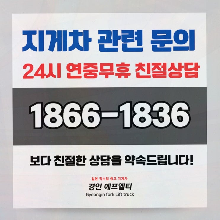 중고지게차 파주중고지게차, 정비·대여까지 믿고 맡길 수 있었던 원스톱