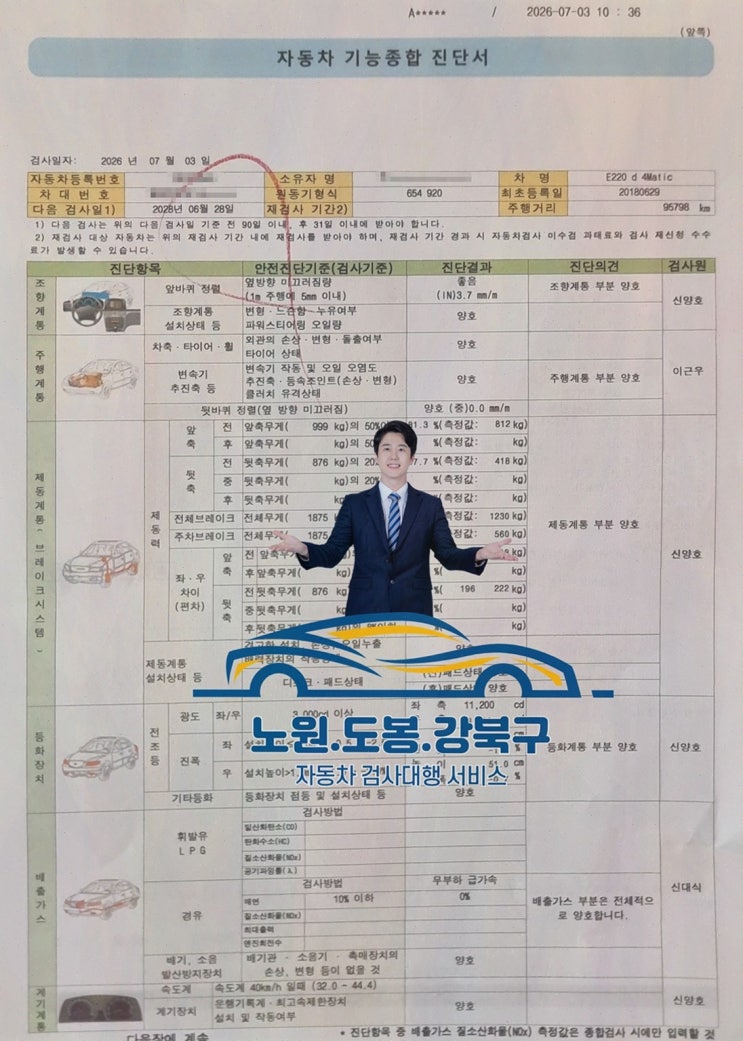 강북자동차검사대행, 노도강 자동차검사대행에서 이동·대기 걱정 끝내고 편해졌던 후기