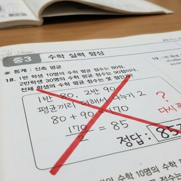 [범어동 수학학원] "산술평균, 다 더해서 나누면 끝? 그래서 수성구 내신에서 틀리는 겁니다"