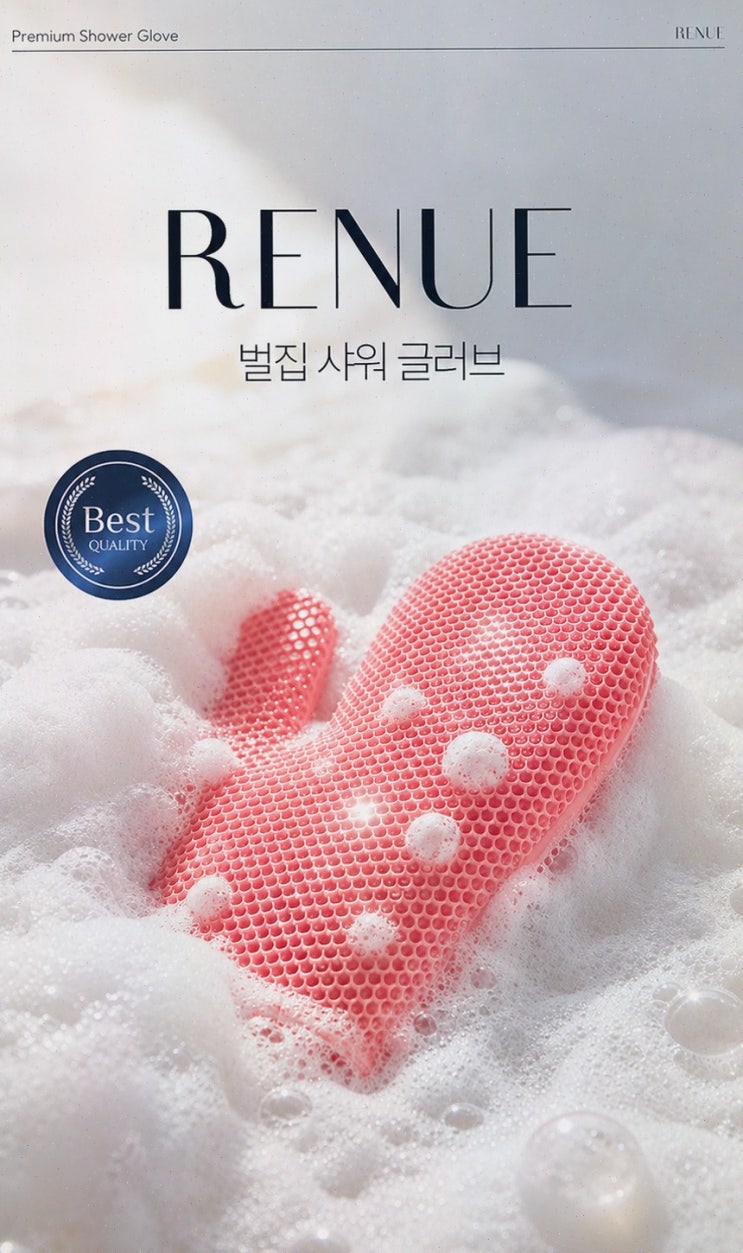 반영구 샤워글러브, 르누에 벌집 TPU 목욕 때밀이로 신혼욕실 위생감 업!