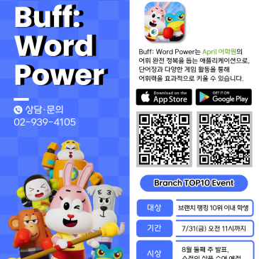 [노원중계 April] Buff:Word Power 노원중계 브랜치 TOP10에 도전해보세요! RSS 대표 이미지