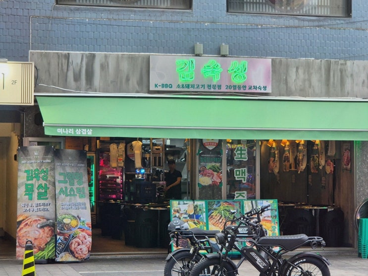 중랑구술집 : 김숙성 상봉역점, 20일 교차숙성 한돈 그릴링으로 회식 완성