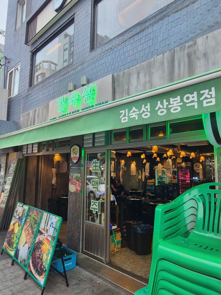 면목동삼겹살, 김숙성 상봉역점에서 숙성 20일 한돈 맛이 제대로 박히던 저녁