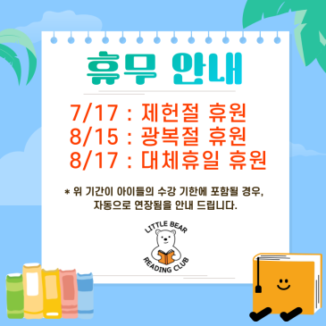 목동 영어도서관 7-8월 휴무안내 RSS 대표 이미지