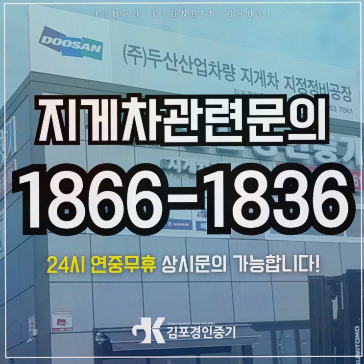 물류센터 급할 때 파주중고지게차, 정비 신뢰로 숨통 트였어요