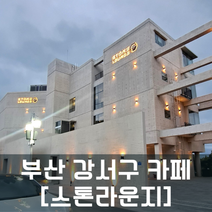 [부산에 가볼 만한 곳] 부산 강서구 오션뷰가 아름다운 대형...
