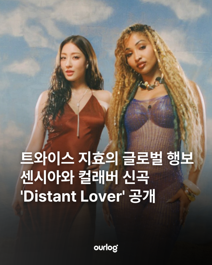 트와이스 지효의 글로벌 행보, 센시아와 컬레버 신곡...