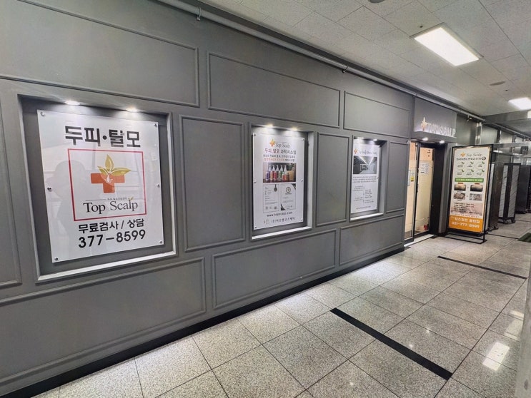 탑스칼프 동탄점 동탄탈모관리, 찾아가자마자 안심 후기