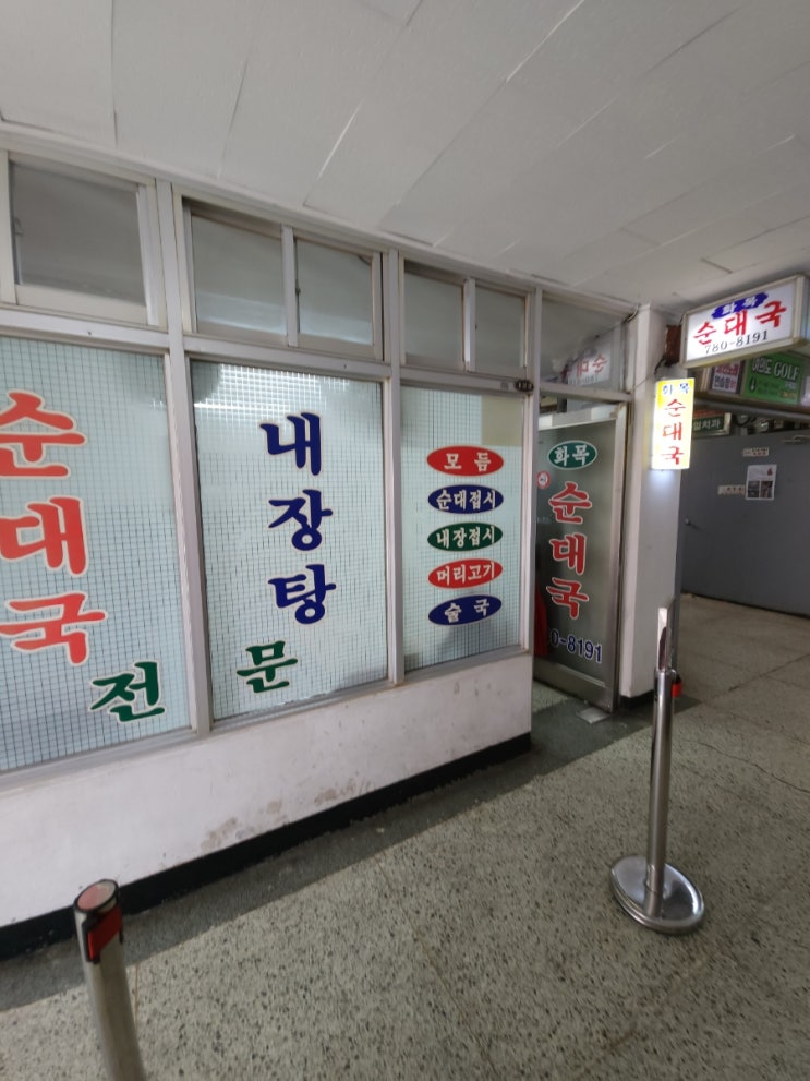 화목순대국 후기(26.7.11.토) : 네이버 블로그