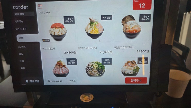 오몬자 성수점 성수동맛집, 명란모찌몬자 짭조름 쫀득 한판