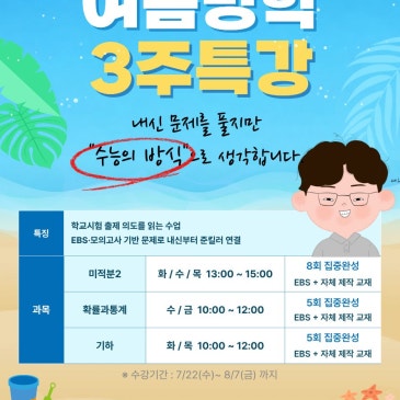 더에이치 박희헌 수학 7, 8월 개강(정규+특강)