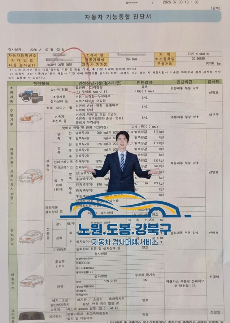 노원구자동차종합검사대행, 픽업부터 검사 진행까지 편리한 노도강 자동차검사대행