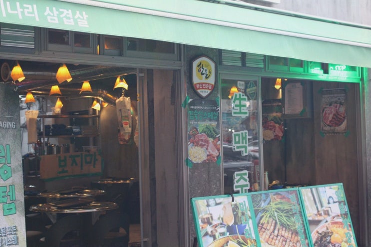 중랑구삼겹살, 김숙성 상봉역점 20일 교차숙성으로 술자리까지 완성