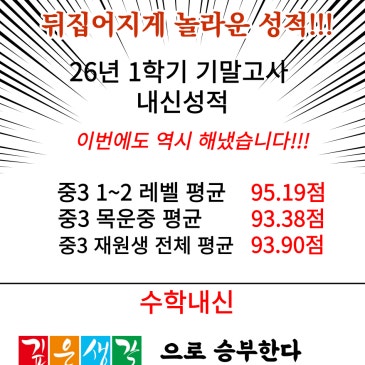 26년 중3학년 1학기 정규반(1~4레벨) 기말 성적 RSS 대표 이미지