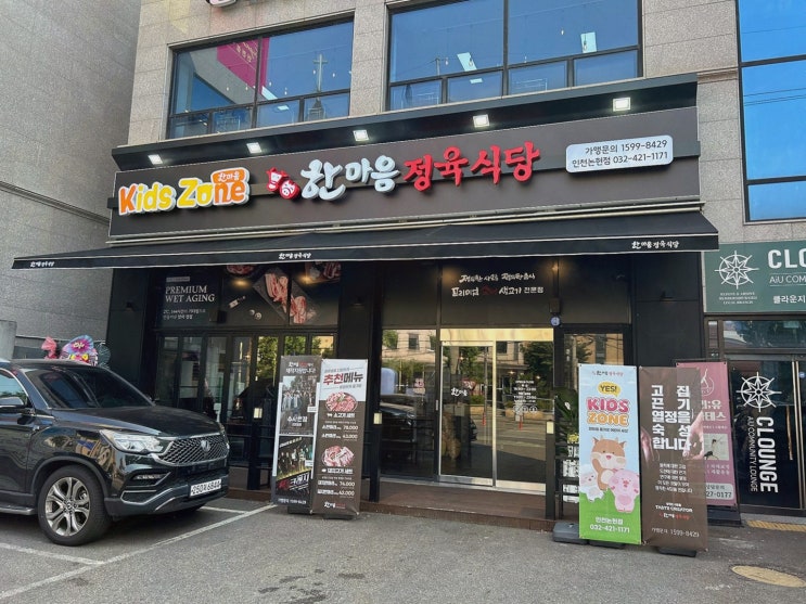 소래포구역소고기맛집 회식 끝! 한마음정육식당 인천논현점