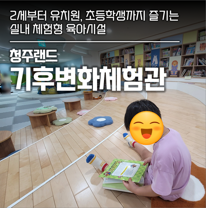 청주랜드기후변화체험교육관 방문 사진