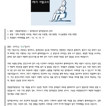 [2026] 신목중 2학년 1학기 기말고사 내신분석 RSS 대표 이미지