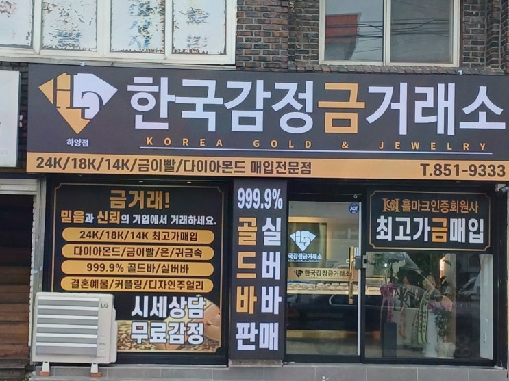 하양순금목걸이 한국감정금거래소 하양점, 실시간 시세 감정으로 든든해요