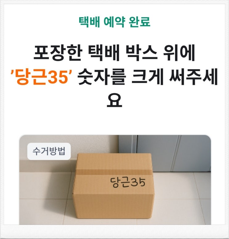 중고거래 당근마켓 바로구매 간단히 이용하는 방법 후기