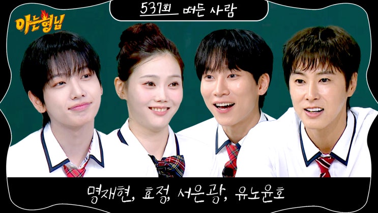 JTBC '아는 형님' 2026년 하반기 출연 남자 아이돌 정리