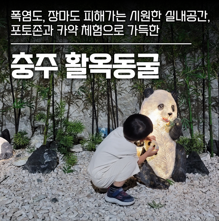 활옥동굴 방문 사진