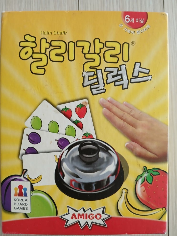 할리갈리 딜럭스 보드게임 후기