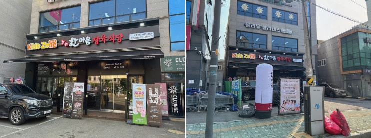 소래포구역데이트식당, 한마음정육식당 인천논현점 제철 곁들임에 반했어요