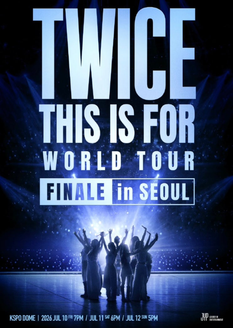 트와이스 월드투어 파이널 서울 콘서트 예매 총정리! 콘서트...