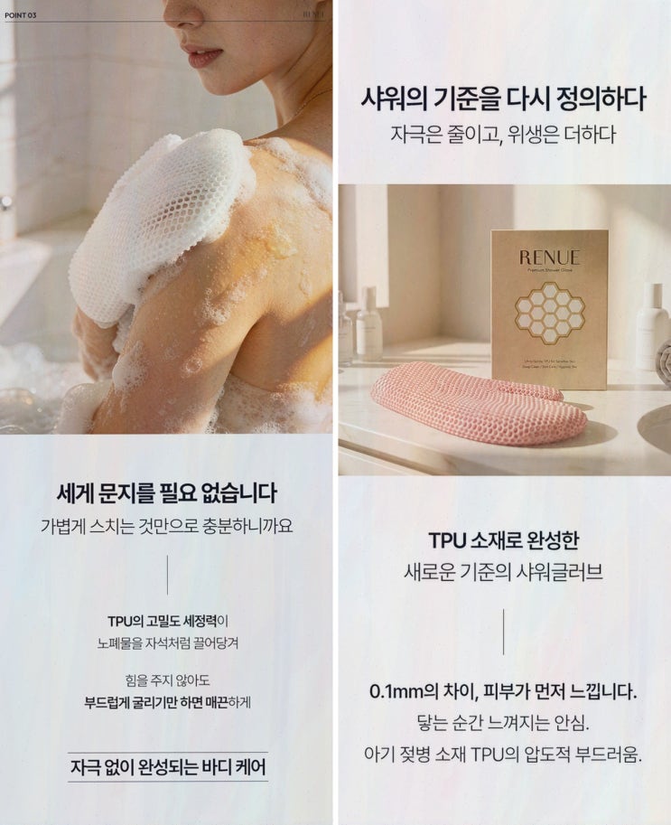 르누에 프리미엄 벌집 TPU 샤워글러브 목욕 때밀이, 벌집모양 샤워글러브로 위생까지