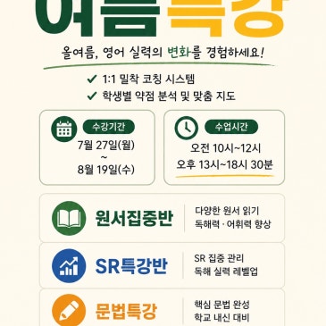 [방학특강] 짧은 여름방학에 영어원서를 꼭 읽어야 하는 이유 RSS 대표 이미지