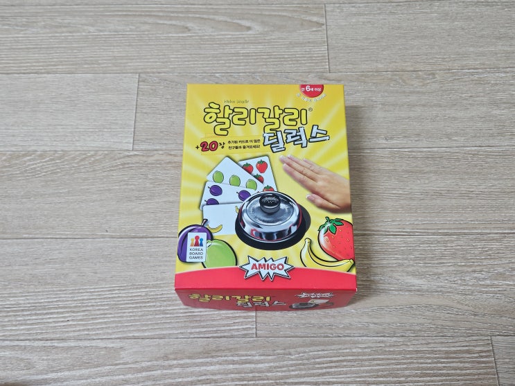 할리갈리 딜럭스 보드게임 살까? 고민된다면 확인할 장점과 단점