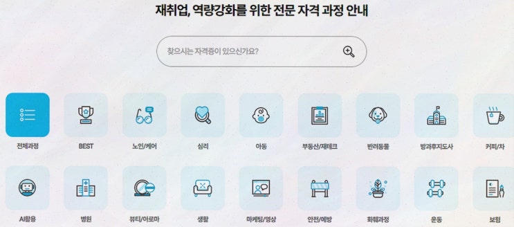 [요양병원관리사] 추천 솔직후기! 한국자격증평가원 온라인 무료강좌로 노후 재취업 준비